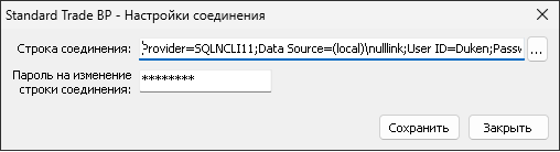Настройка соединения
