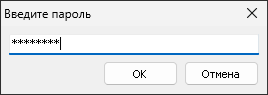 Ввод пароля