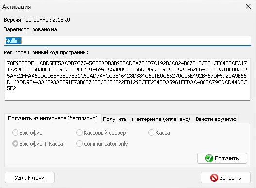 Активация программы