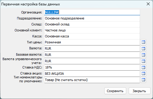Первичная настройка базы данных