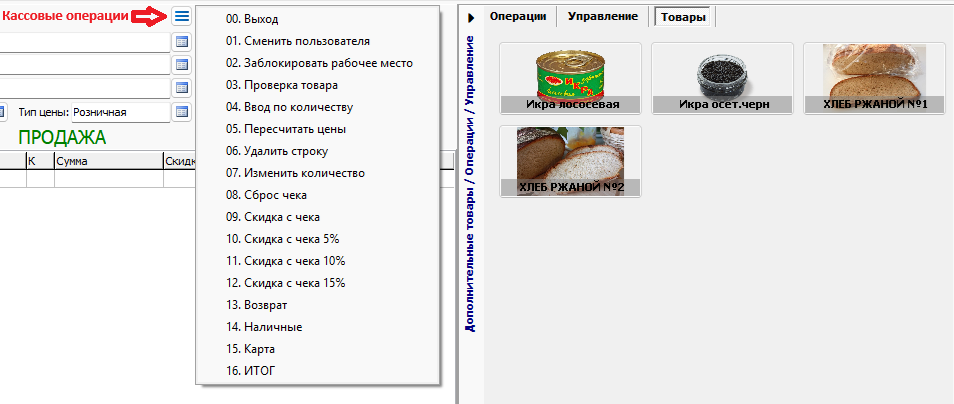 Кассовые операции