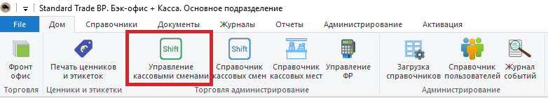 Меню «Торговля»