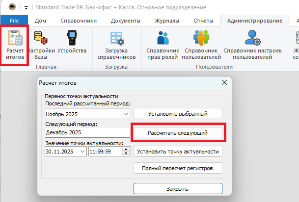 Расчёт итогов