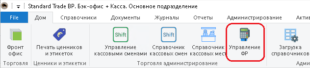 Меню «Управление ФР» в Standard Trade BP