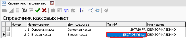 Справочник кассовых мест в Standard Trade BP
