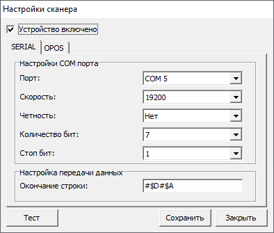 Настройки сканера через COM (SERIAL) порт