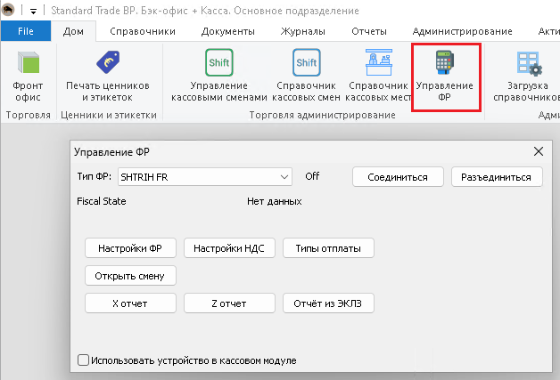 Меню «Управление ФР» в Standard Trade BP