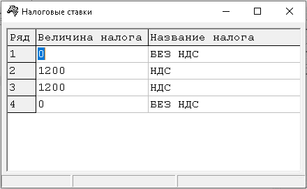 Ставки НДС в настройках Штрих-ФР
