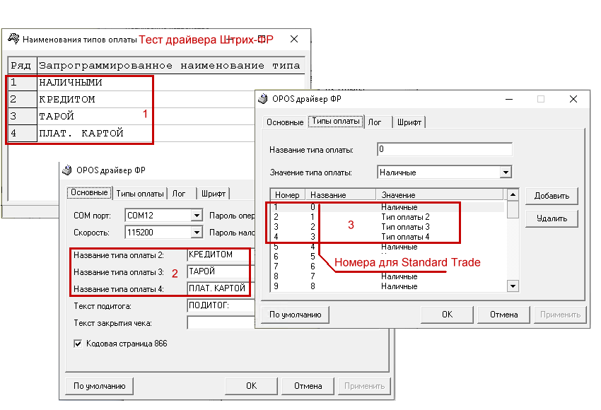 Типы оплат в тест-драйвере Штрих-ФР