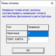 Настройка типов оплат в Standard Trade BP