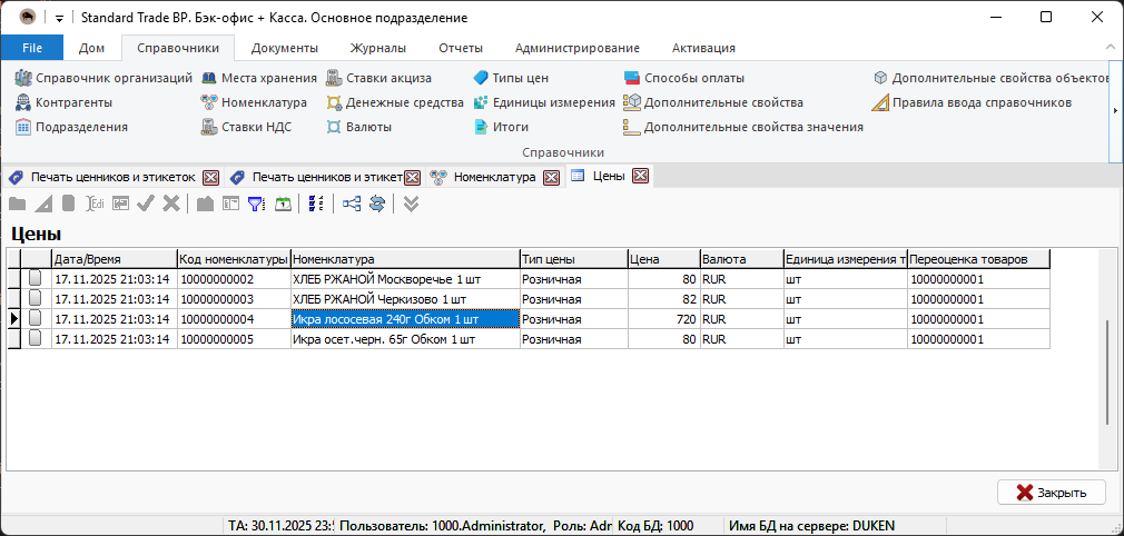 Интерфейс работы с ценами