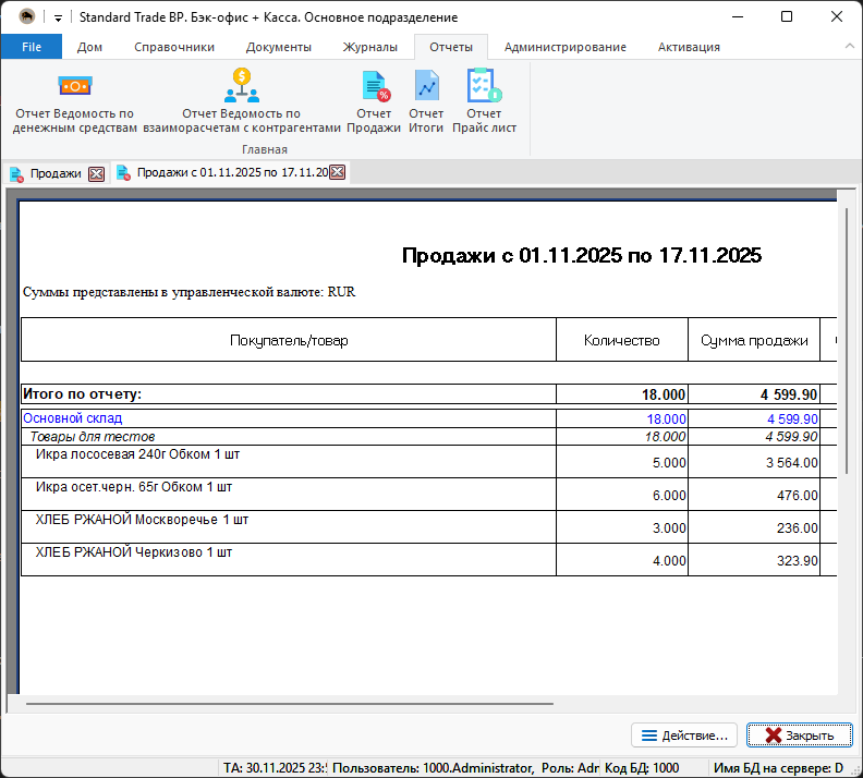 Система отчетности Standard Trade BP